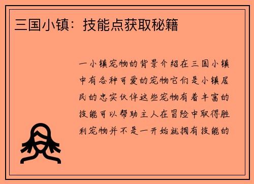 三国小镇：技能点获取秘籍