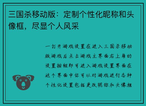 三国杀移动版：定制个性化昵称和头像框，尽显个人风采