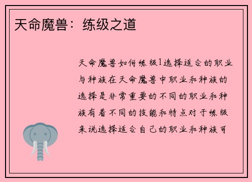 天命魔兽：练级之道