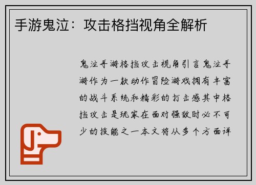 手游鬼泣：攻击格挡视角全解析