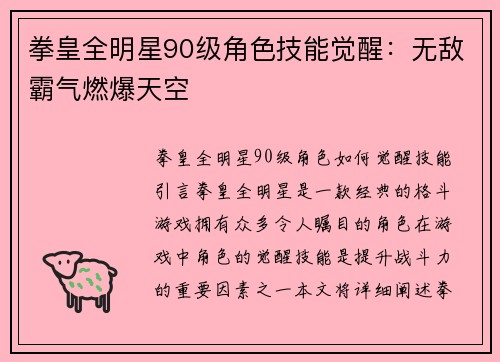 拳皇全明星90级角色技能觉醒：无敌霸气燃爆天空