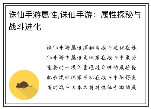 诛仙手游属性,诛仙手游：属性探秘与战斗进化