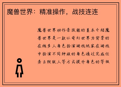 魔兽世界：精准操作，战技连连