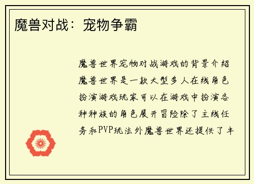魔兽对战：宠物争霸