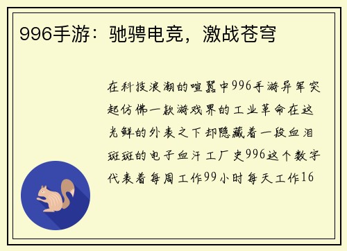 996手游：驰骋电竞，激战苍穹
