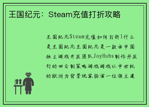 王国纪元：Steam充值打折攻略