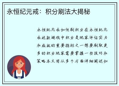 永恒纪元戒：积分刷法大揭秘