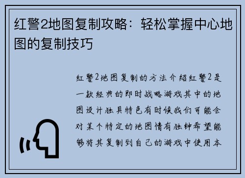 红警2地图复制攻略：轻松掌握中心地图的复制技巧