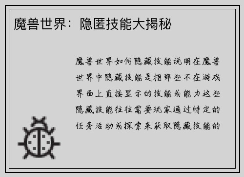 魔兽世界：隐匿技能大揭秘