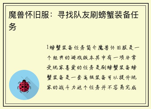 魔兽怀旧服：寻找队友刷螃蟹装备任务