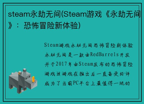 steam永劫无间(Steam游戏《永劫无间》：恐怖冒险新体验)